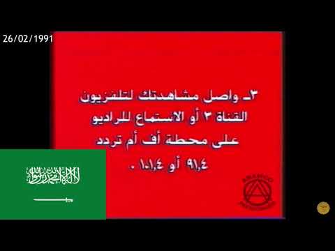 Eas alarms: Saudi Arabia