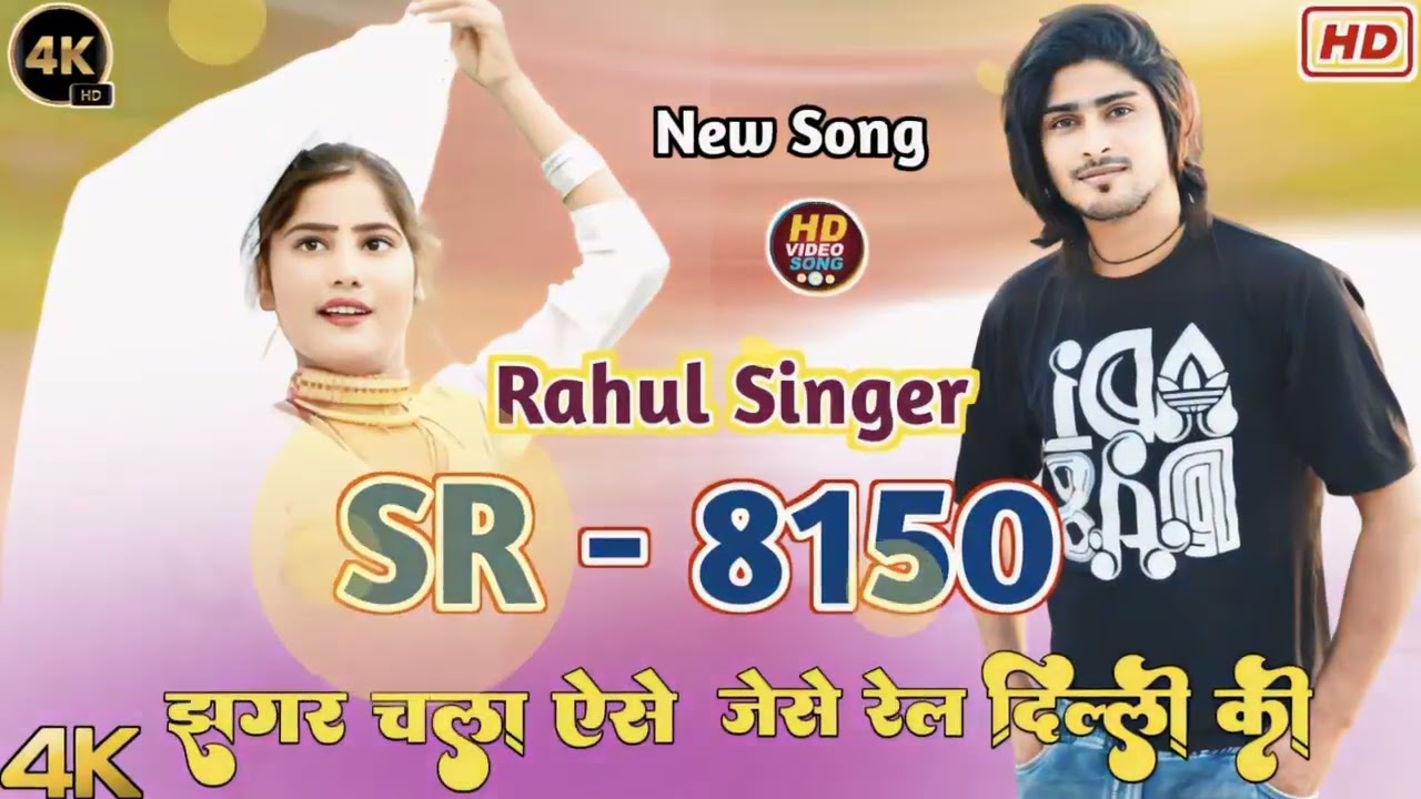 SR 8150 Rahul Singer's Trending 2024 Song 🎵