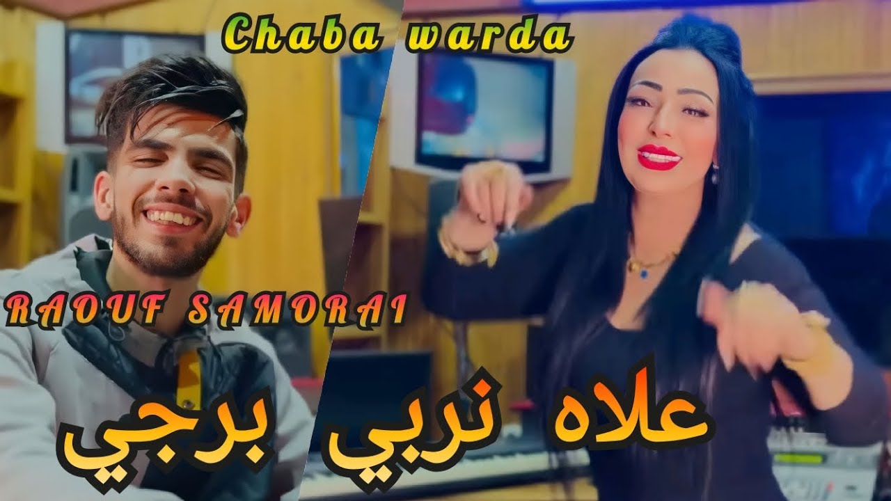 Chaba Warda ft. Raouf Samourai - Why Buy a Barji and Asasa for Free? 🎶