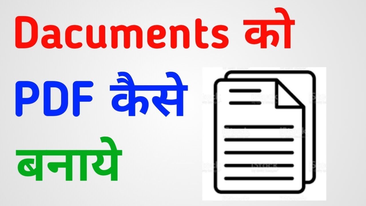 Documents ko PDF kaise banaye 📝