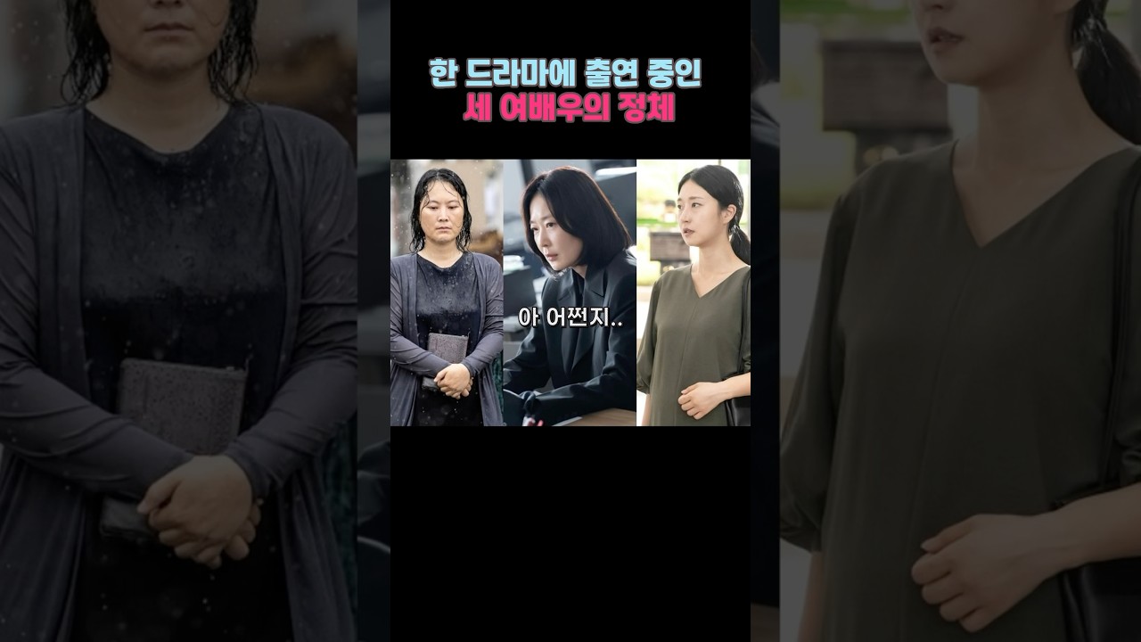 지옥에서 온 판사! 세 여배우의 놀라운 정체 공개 👩‍⚖️