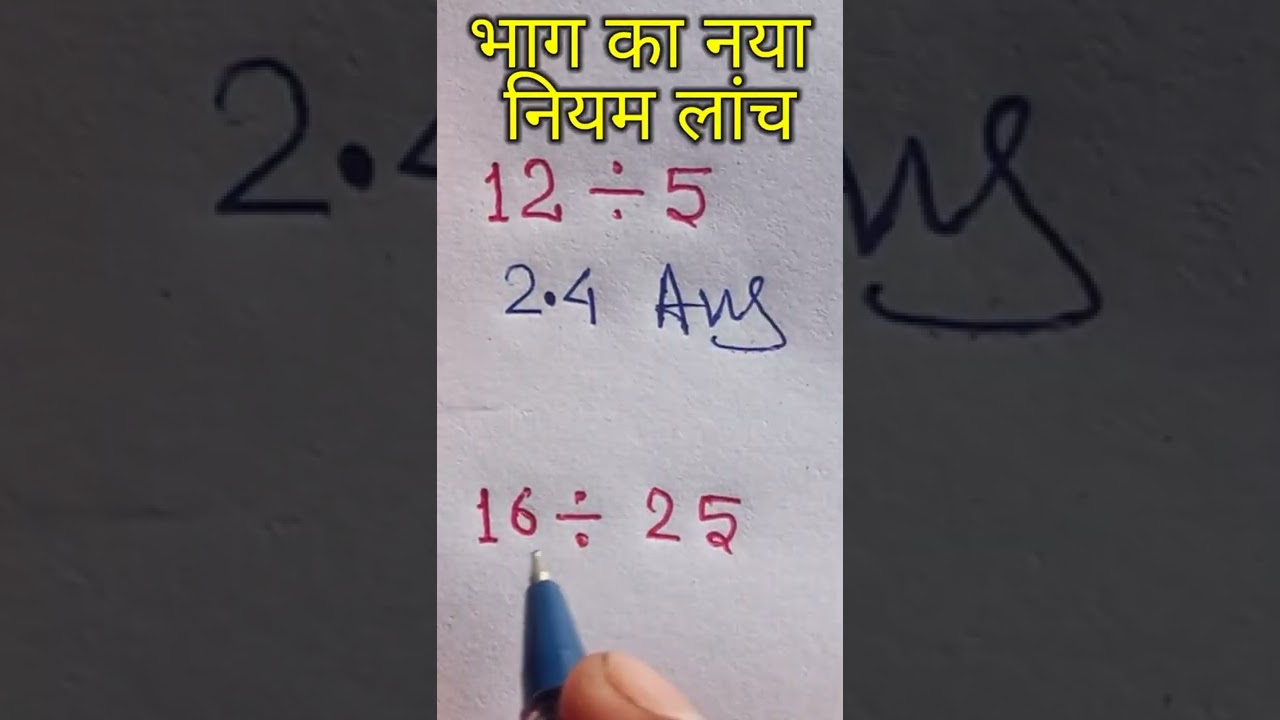 भाग देने का नया नियम | आसान तरीका 🧮