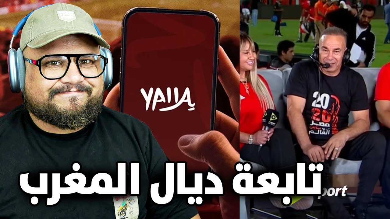 مصر أكثر حقدًا على المنتخب المغربي 🗿