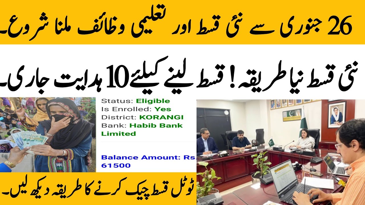 BISP Qist Payments Start Today 💰