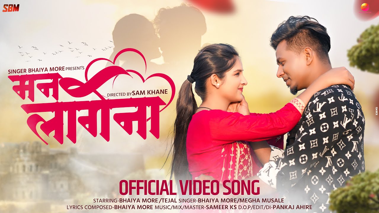 Man Lagena | Heartfelt Khandeshi Romantic Song ❤️ | Bhaiya More's Superhit Track