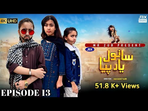 Real Sanwal Yaar Piya | Episode 13 | Funny Video | Sanwal Yaar Piya Drama | Sanwal Yaar Piya Ost