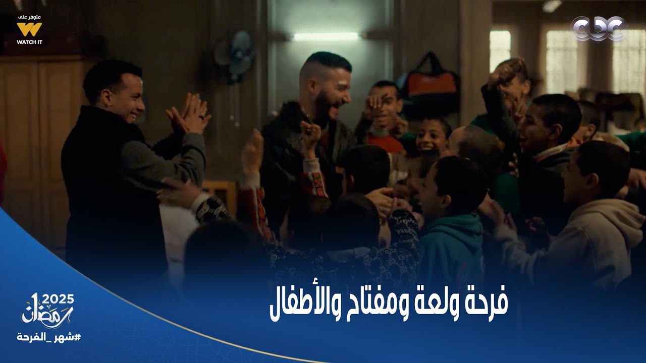 ولاد الشمس: فرحة الأطفال بعد التخلص من ماجد 🎉