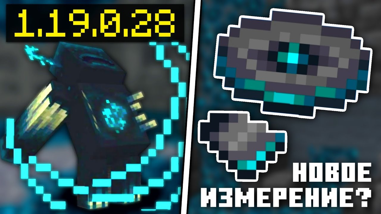 Новая пластинка в Minecraft Bedrock 1.19.0.28 + Бета-версия 1.19.0.29 🎮