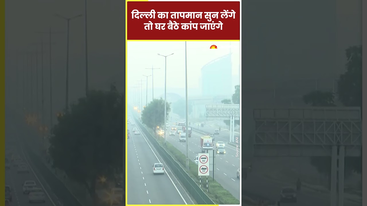 Delhi का तापमान सुनकर आप हैरान रह जाएंगे! 🌡️