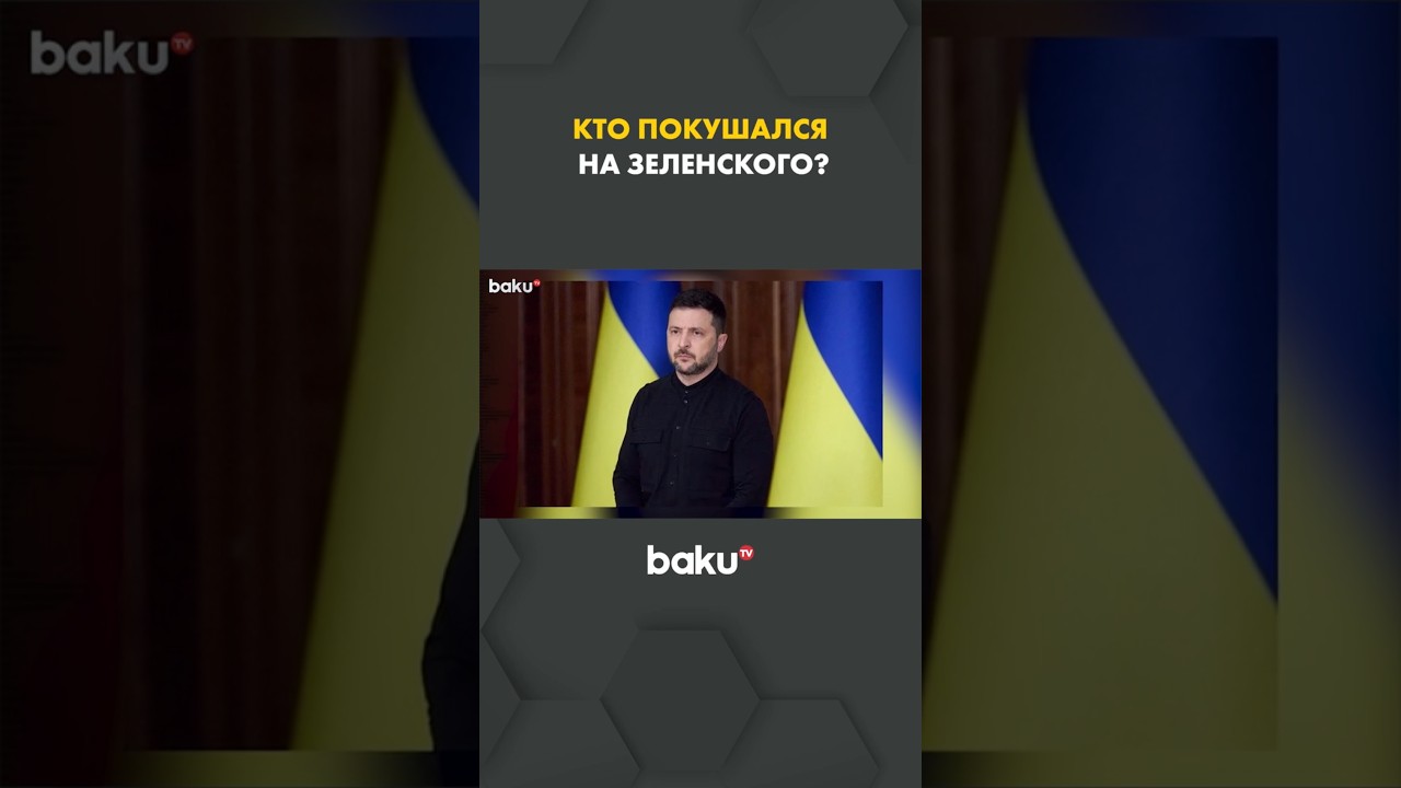 Слушание в Польше по делу о покушении на Зеленского