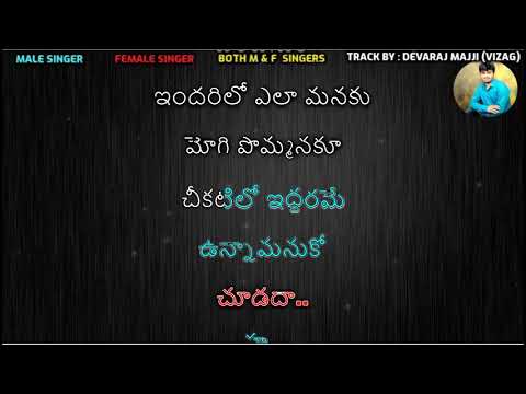 Ammayi Muddu Ivvande Karaoke