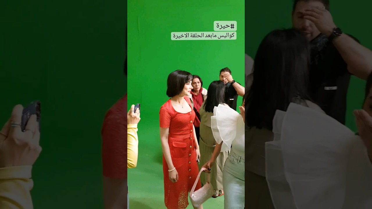 الكواليس الحصرية للحلقة الأخيرة من مسلسل حيرة 🎬