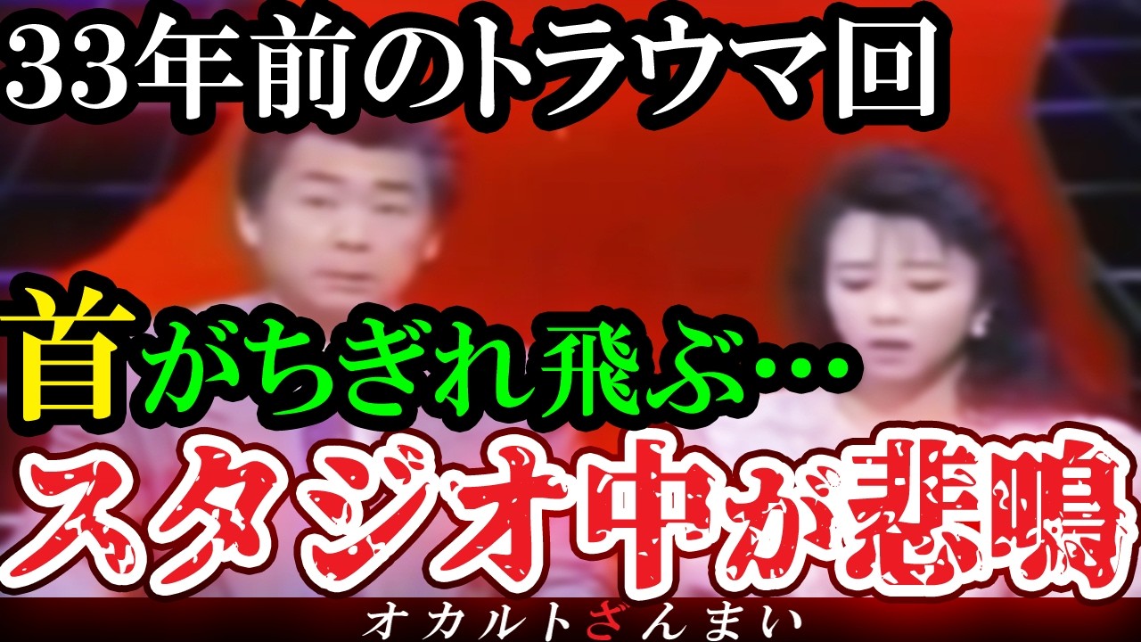 【恐怖の心霊映像】33年前の放送禁止映像が引き起こした恐怖の瞬間👻