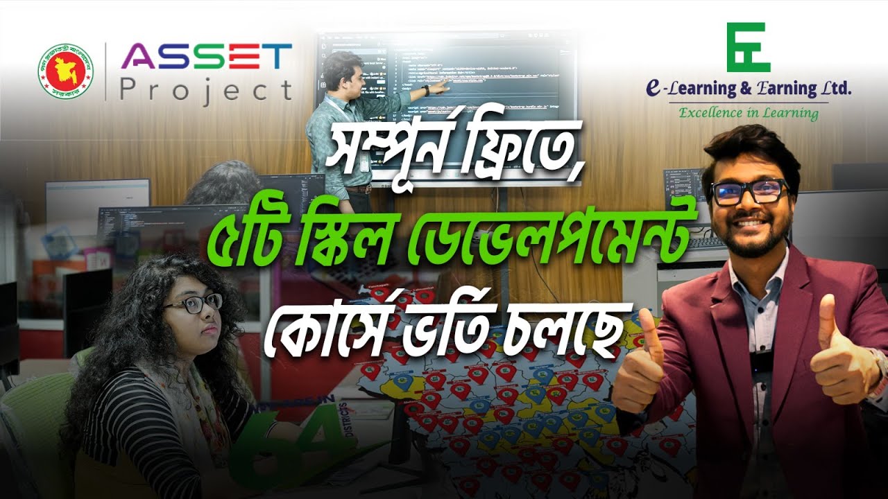 ফ্রিতে স্কিল ডেভেলপমেন্ট ট্রেনিং ও ক্যারিয়ার সুযোগ 🎓