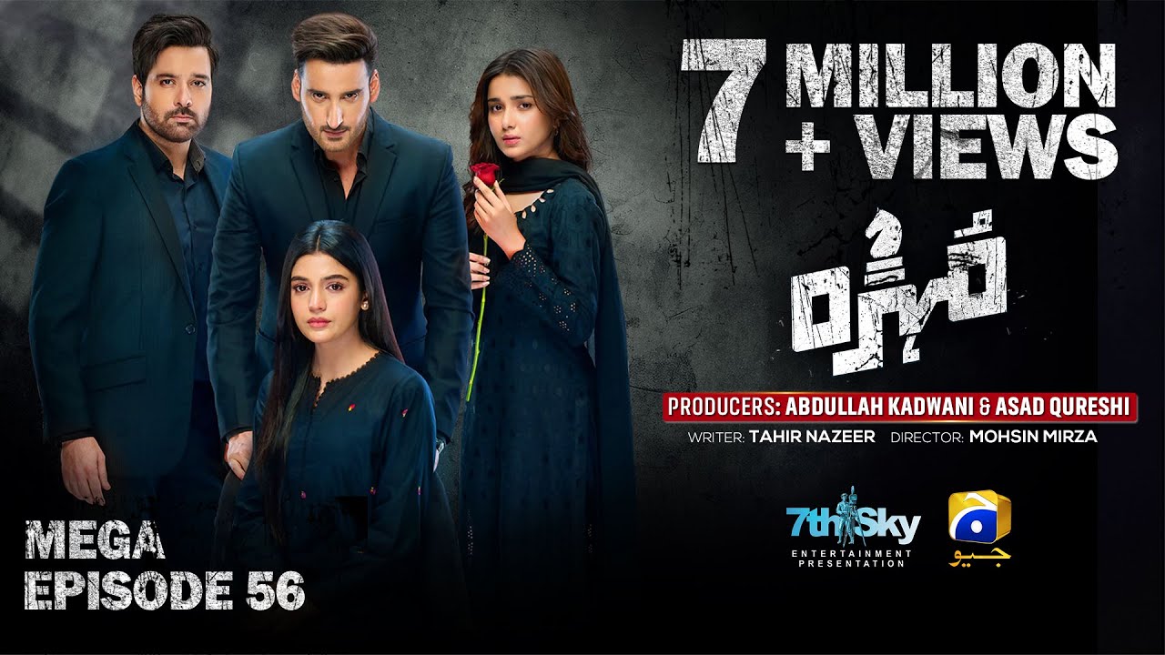 Mohra Mega Episode 56 | Eng Sub | Mikaal Zulfiqar, Laiba Khan & Aagha Ali | Nov 14, 2025