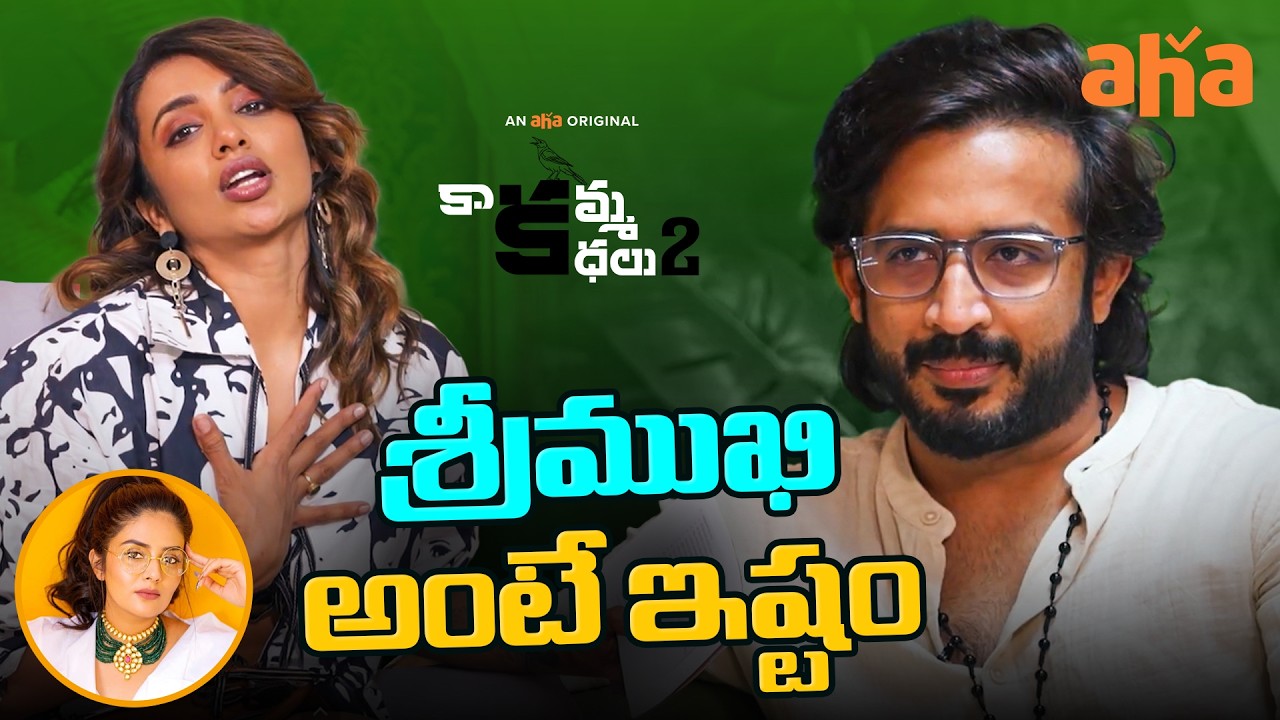 Anchor Ravi & Tejaswi Gowda on Sreemukhi | Kaakamma Kathalu S2 ✨