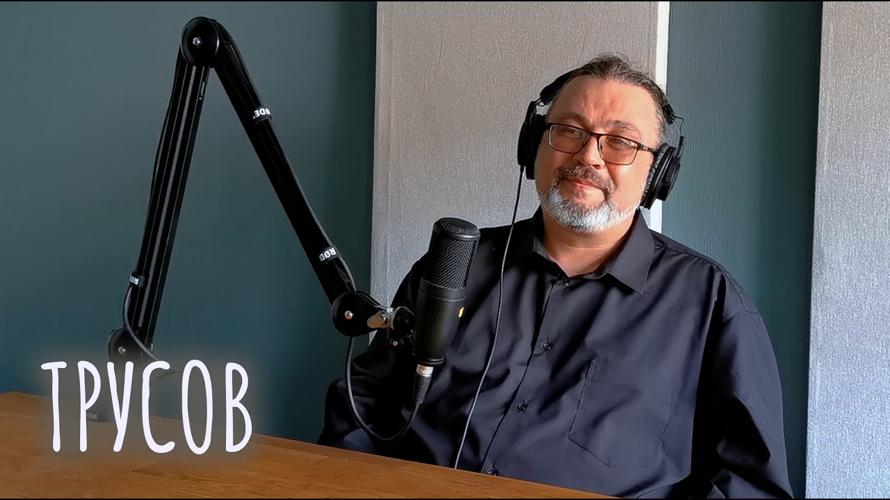 Владимир Трусов: Трансперсональная психология и духовность 🌟