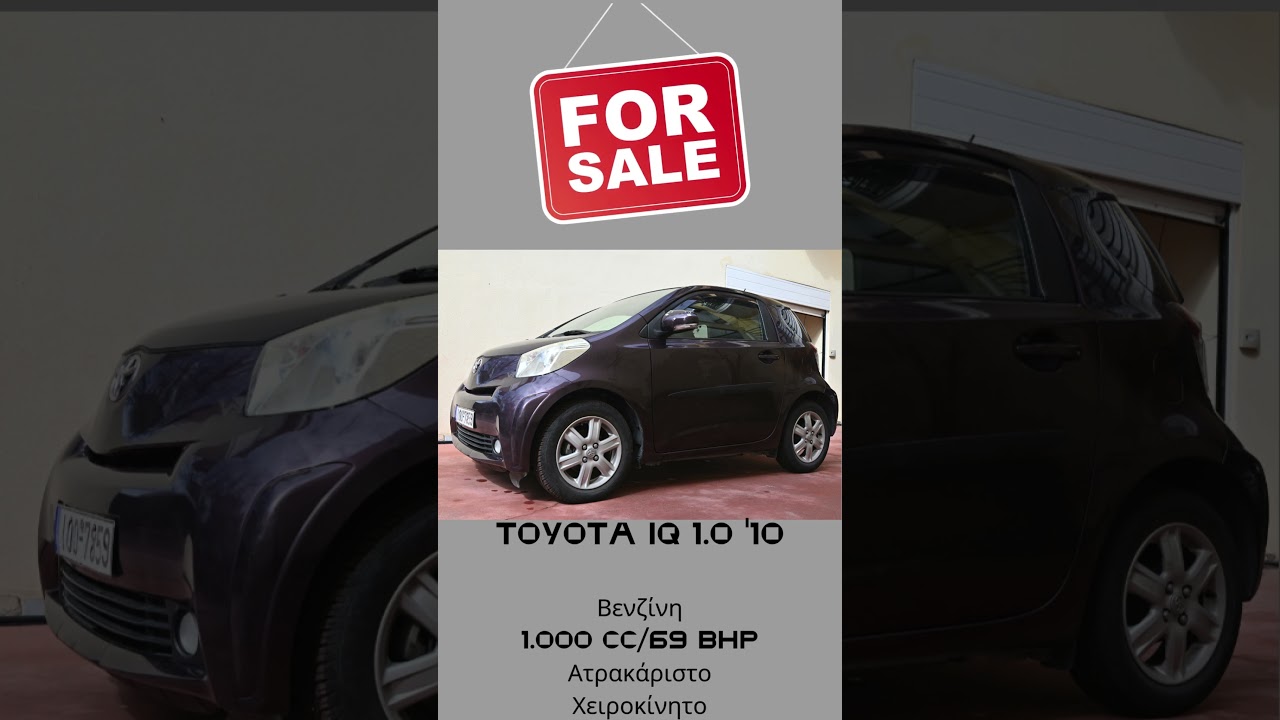 Αναζητάτε οικονομικό και αξιόπιστο αυτοκίνητο; Πωλείται Toyota iQ 1.0 του 2010 🚗