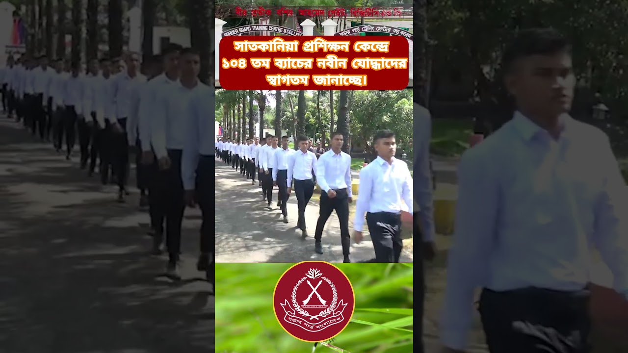 সাতকানিয়া প্রশিক্ষণ কেন্দ্রে ১০৪তম ব্যাচের নবীন যোদ্ধাদের স্বাগতম 🎉