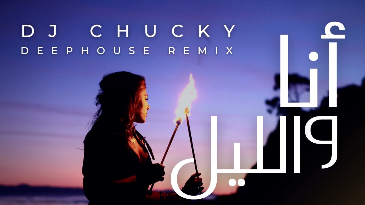 ๐ฅ DJ Chucky X Nordo - Ena W Leil (Deep House Remix) | ุฃูุง ู ุงูููู Cover