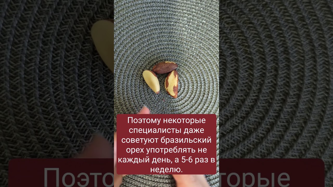 Один бразильский орех в день — здоровье и энергия