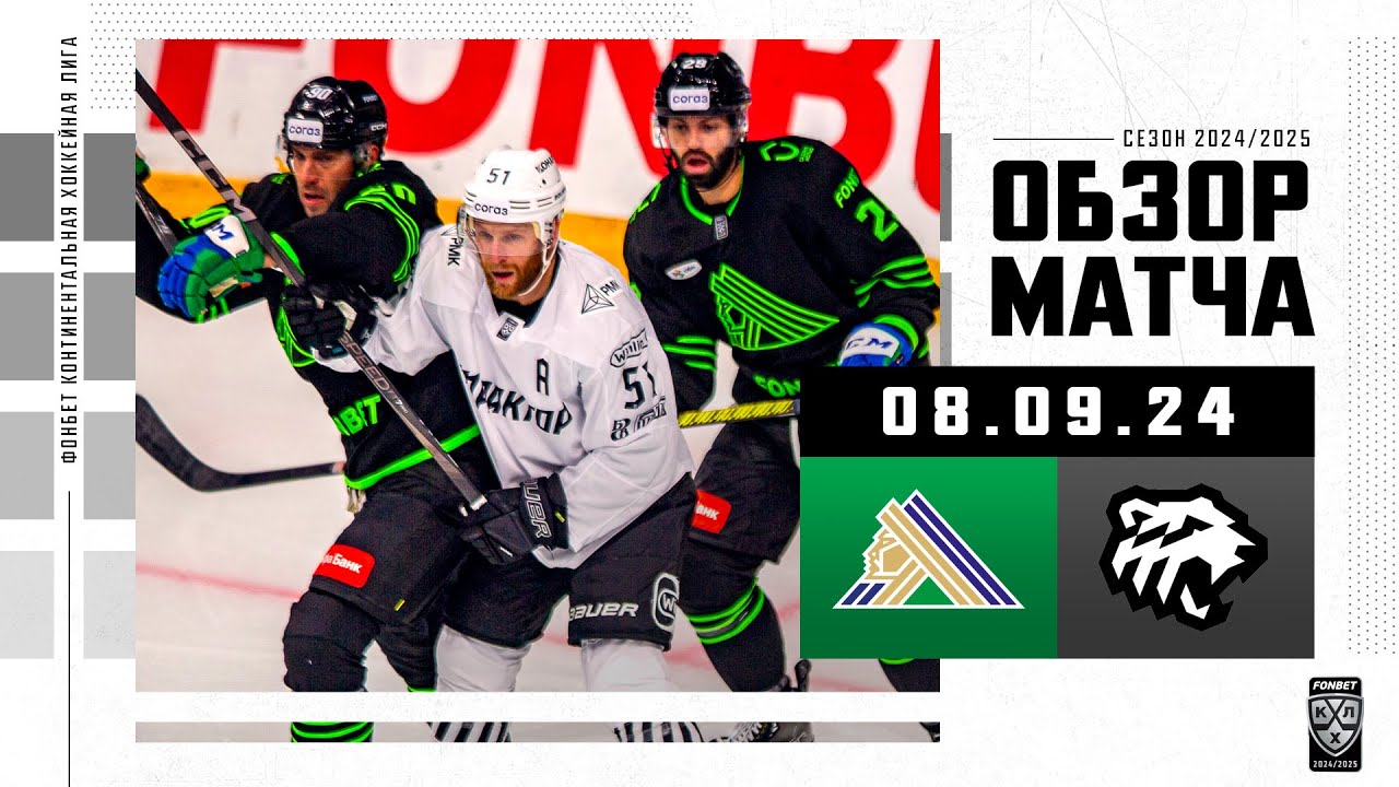 Салават Юлаев побеждает Трактор в серии буллитов 🏒