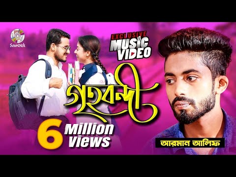 Grihobondi | Arman Alif | গৃহবন্দী | আরমান আলিফ | Official Music Video | Soundtek