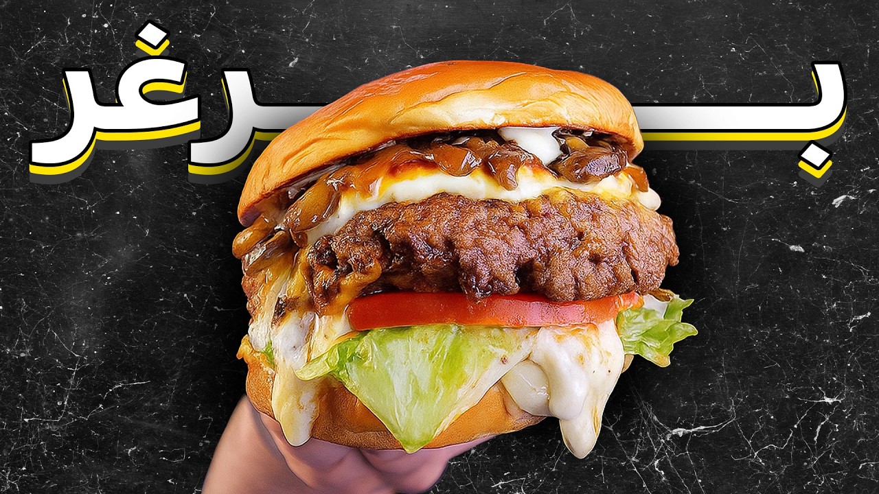 تجربتنا مع مطعم Love Cow للبرغر 😮