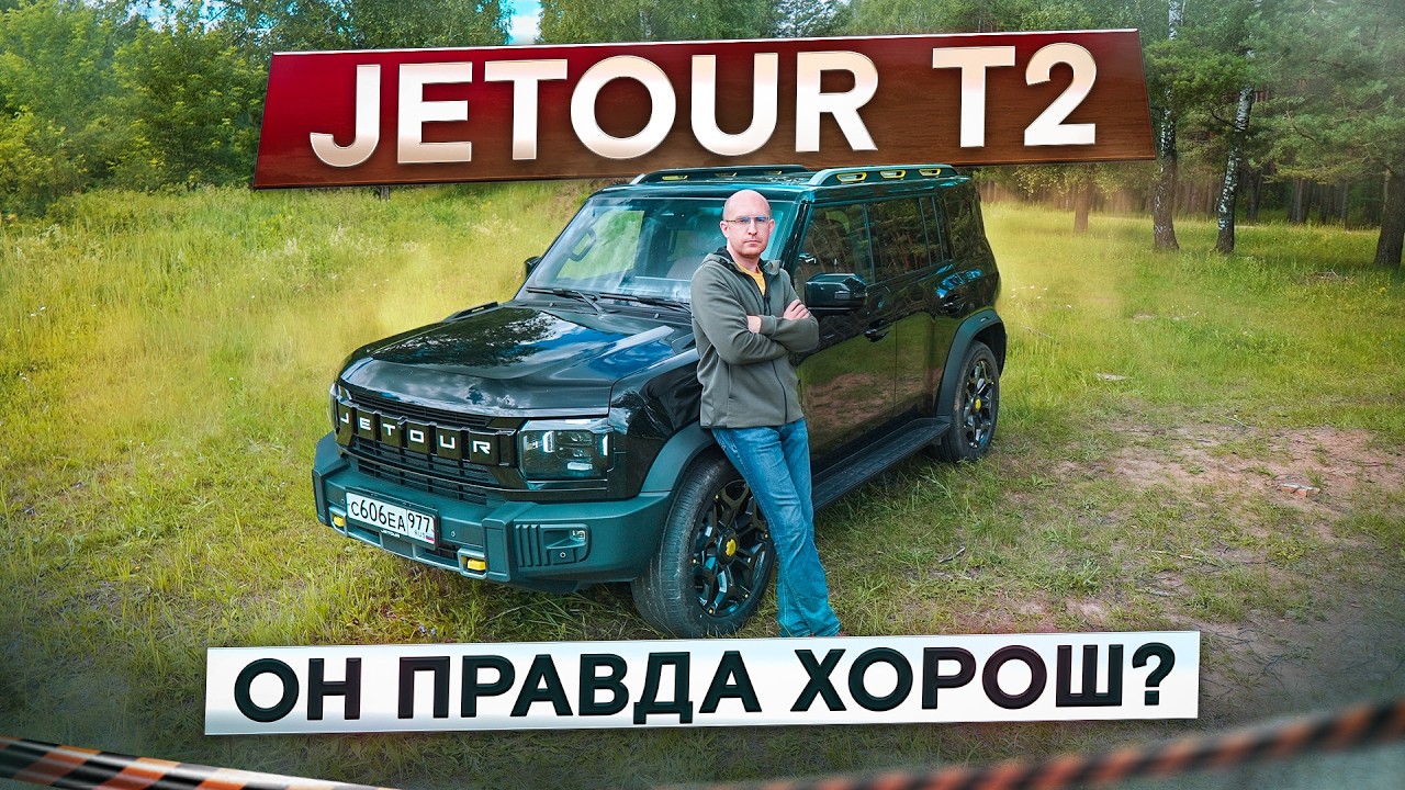 Jetour T2: Лучший китайский кроссовер? 🚗