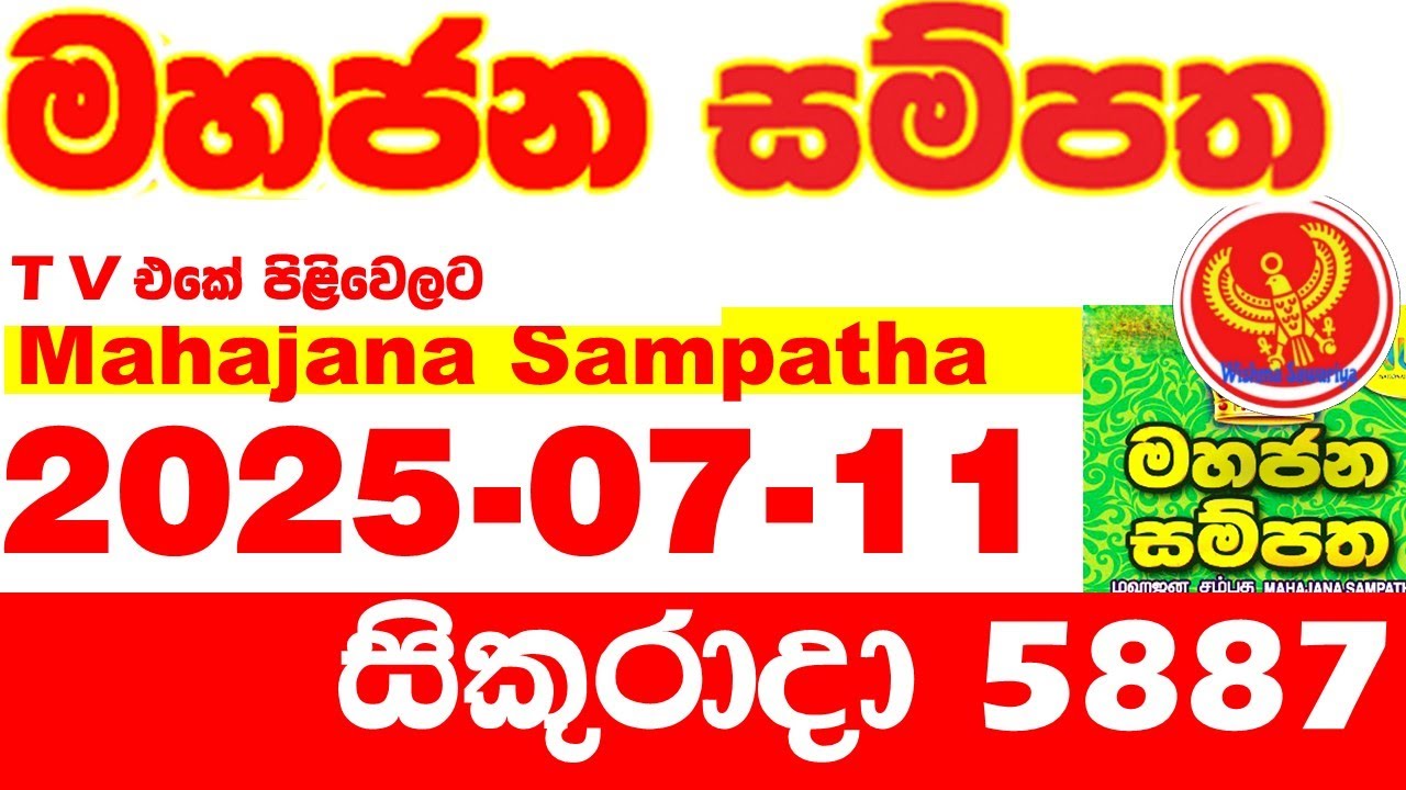 Mahajana Sampatha Lottery Results - July 11, 2025
