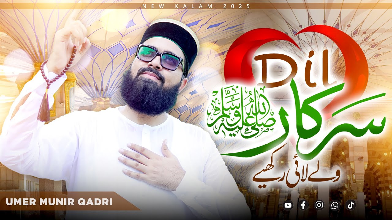 Dil Sarkar Wale Lai Rakhiye | Umer Munir Qadri 2025