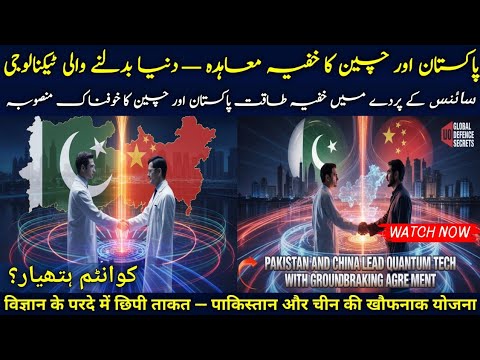 Pakistan and china lead quantum tech with groundbreaking agreement