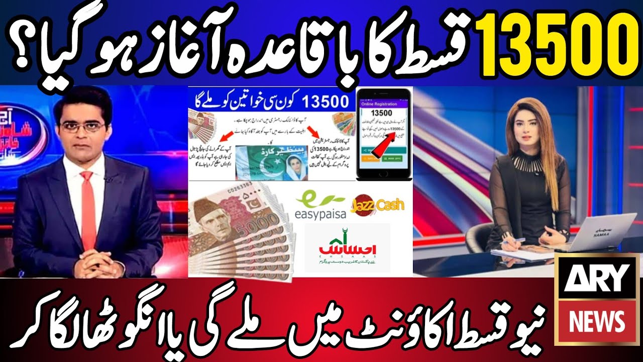 BISP January Qist & Payment Check 2026 💰