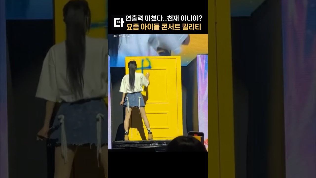 요즘 아이돌 콘서트 퀄리티 대박! 🎤