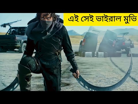 Guardians(2017) Russian Sci-fi Movie Explain Bangla. #scifi #movieexplainbangla