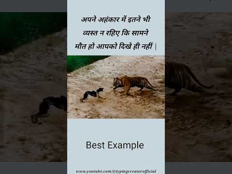 अपने अहंकार में इतने भी | Best Example | #best #motivation #shorts #new #shortsfeed #2025 #trend