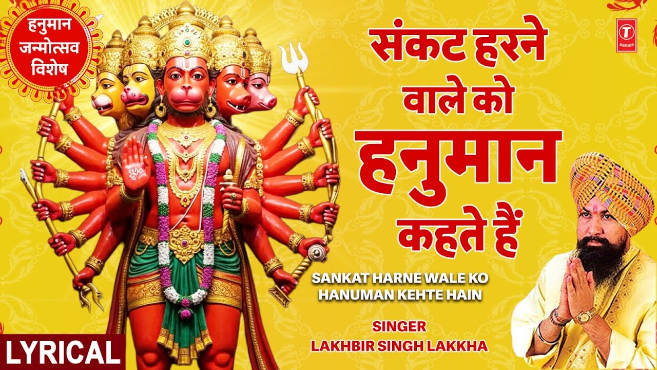 संकट हरने वाले हनुमान 🙏 | भगवान और रचने वाले का भजन