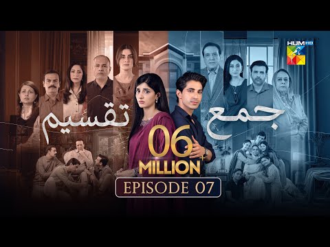 Jama Taqseem Episode 07 - 01 October 2025 [Mawra Hocane & Talha Chahour] - HUM TV