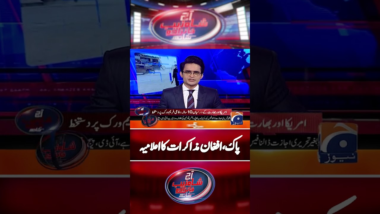 Latest Pak-Afghan Ceasefire Updates 🇵🇰🇦🇫