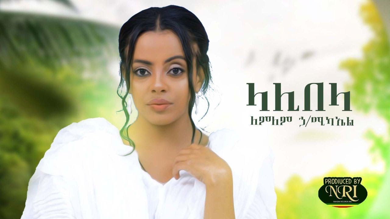 Lemlem Hailemichael - Lalibela | New Ethiopian Music 2020 🎶