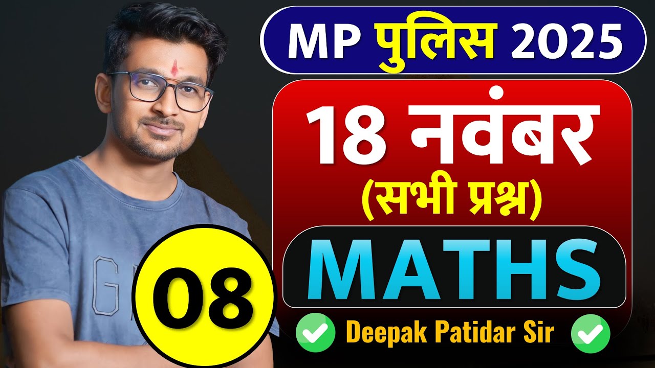 MP Police Constable - 19 नवंबर के सभी Maths के प्रश्न - 07 | Deepak Patidar Sir Perfection Academy
