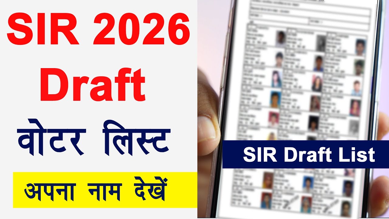 SIR draft list download kaise kare । SIR Draft List Name Check । SIR Draft Voter List download 2026