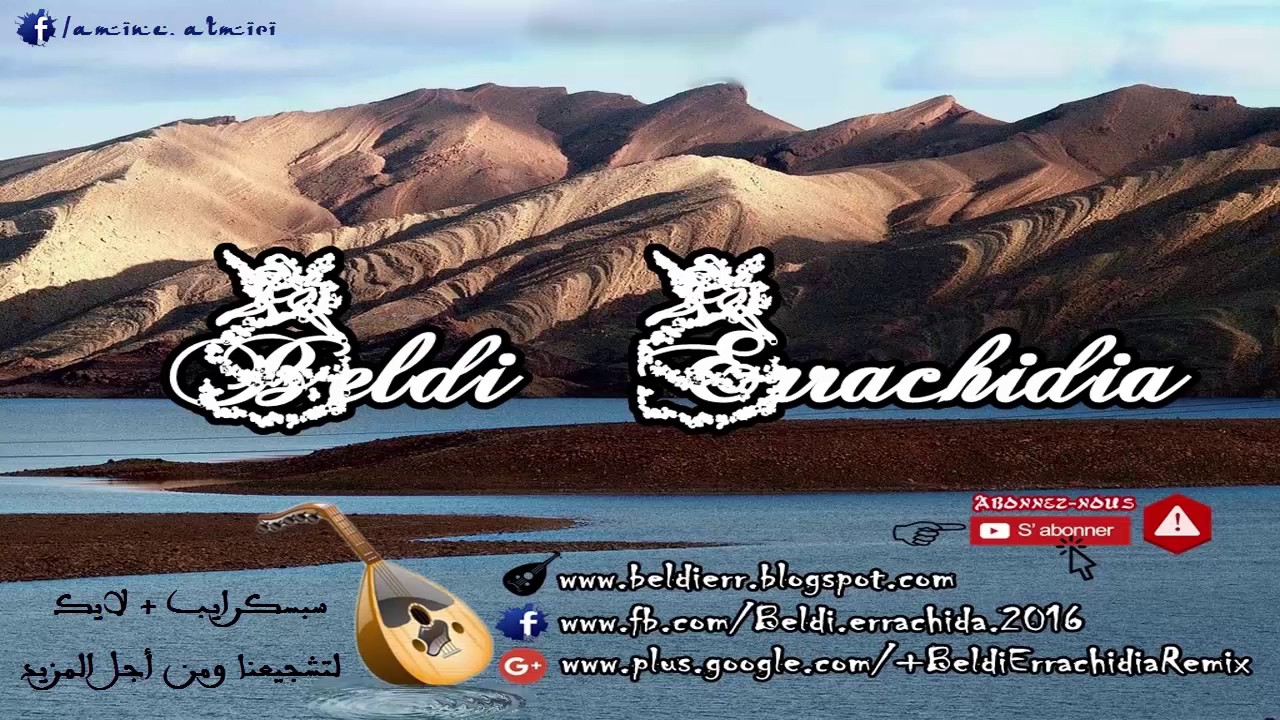 Beldi Errachidia 2017 ┃ Zegoud Madabznach Matkhasmnach 2017 HD