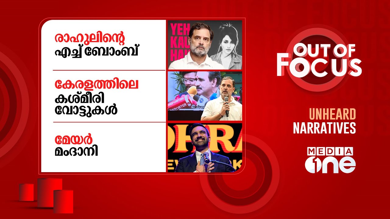 Out Of Focus Live | 05 November 2025