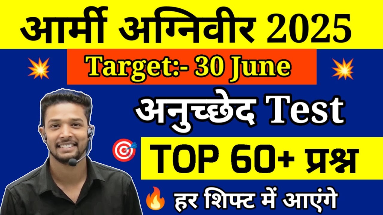 Army Agniveer Exam: Key Articles & GK Questions 📚