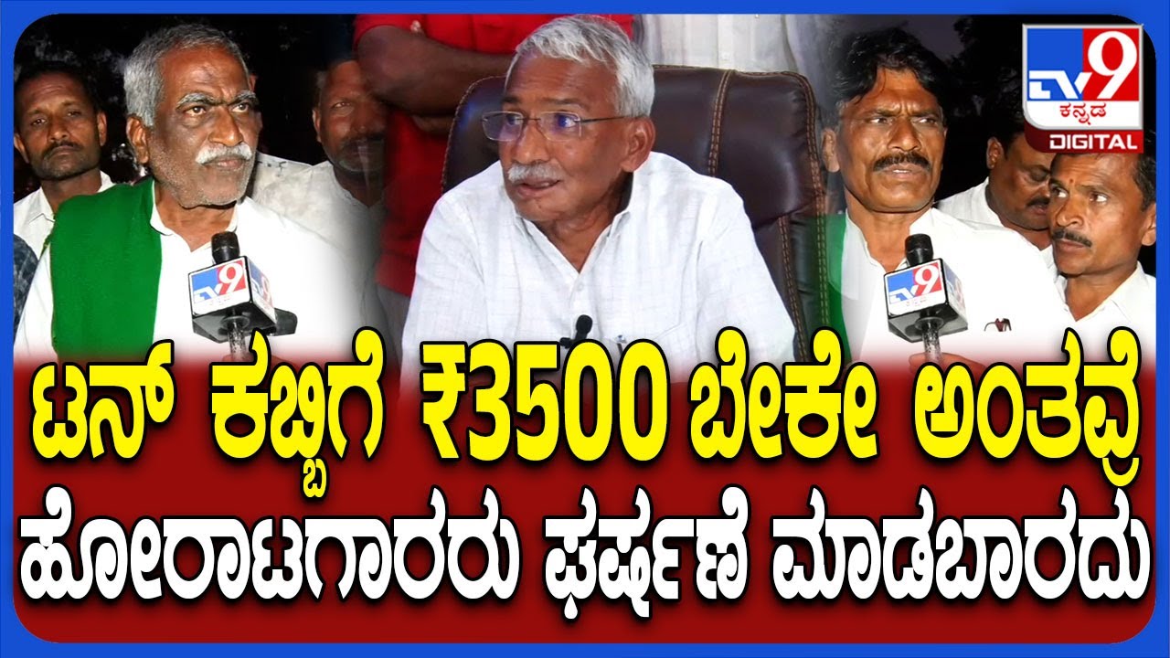 Ramappa Timmapur Addresses Farmers Protest: Rs.330 Overtime Payment Disputed 🚜