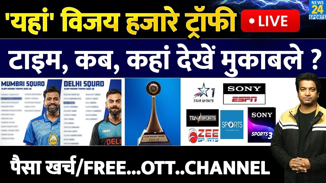 Vijay Hazare Trophy LIVE: Watch Details & Schedule 🏏