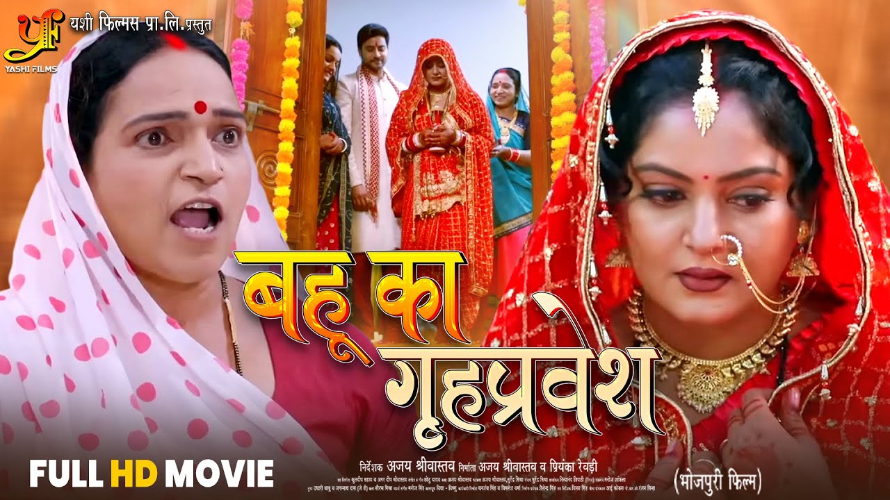 Bahu Ka Grih Pravesh - Family Drama Full Movie featuring Anjana Singh ๐ฌ