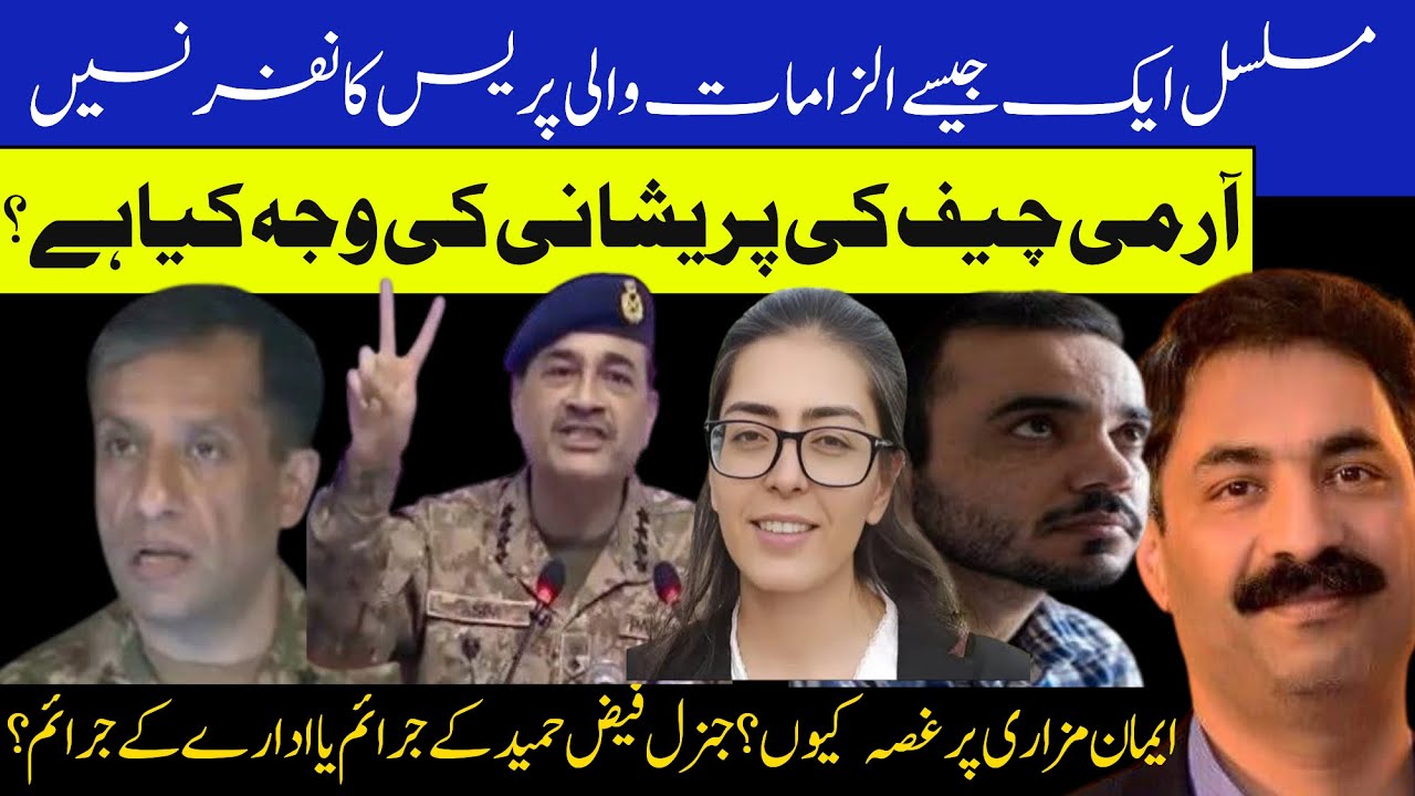 Objective Of DG-ISPR’s Baseless Press Conferences | Ahmad Noorani Vlog