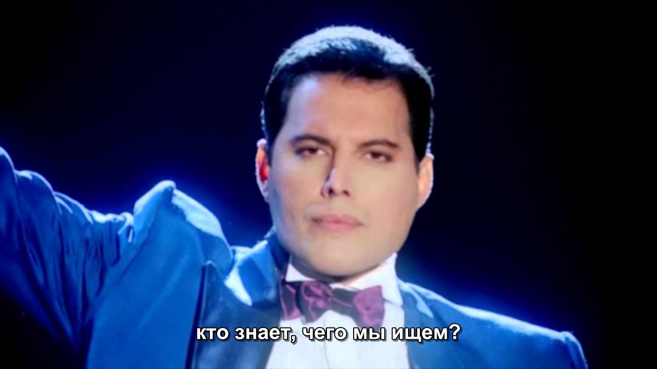 Queen - The Show Must Go On (Русские субтитры) 🎤